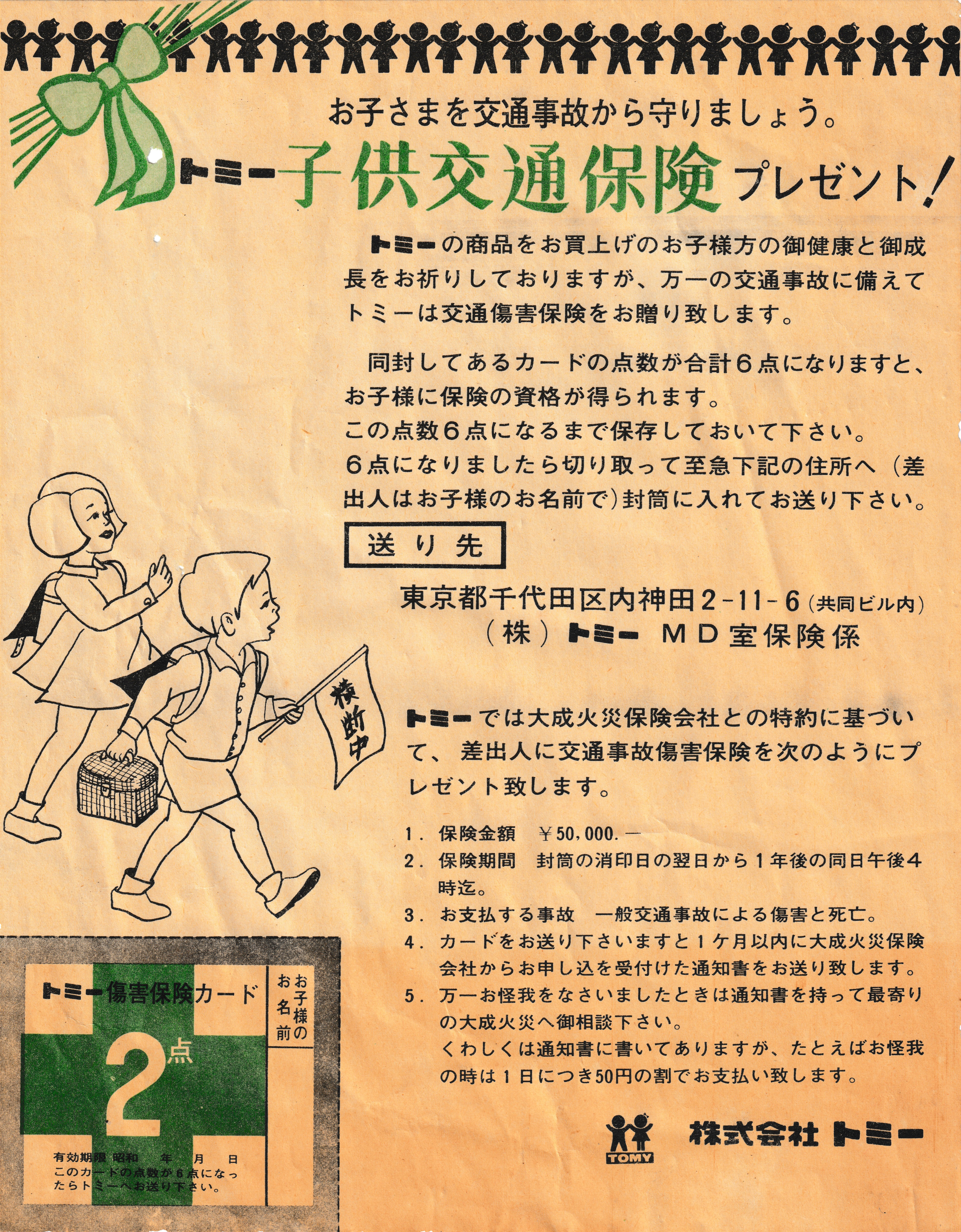 昭和レトロおもちゃ　トミー製　マジックスカイレールNo.1（1968年物）超美品 昭和レトロおもちゃ トミー製 マジックスカイレールNo.1（1968年
